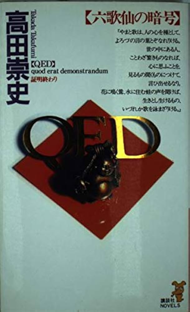六歌仙歌集古今和歌集